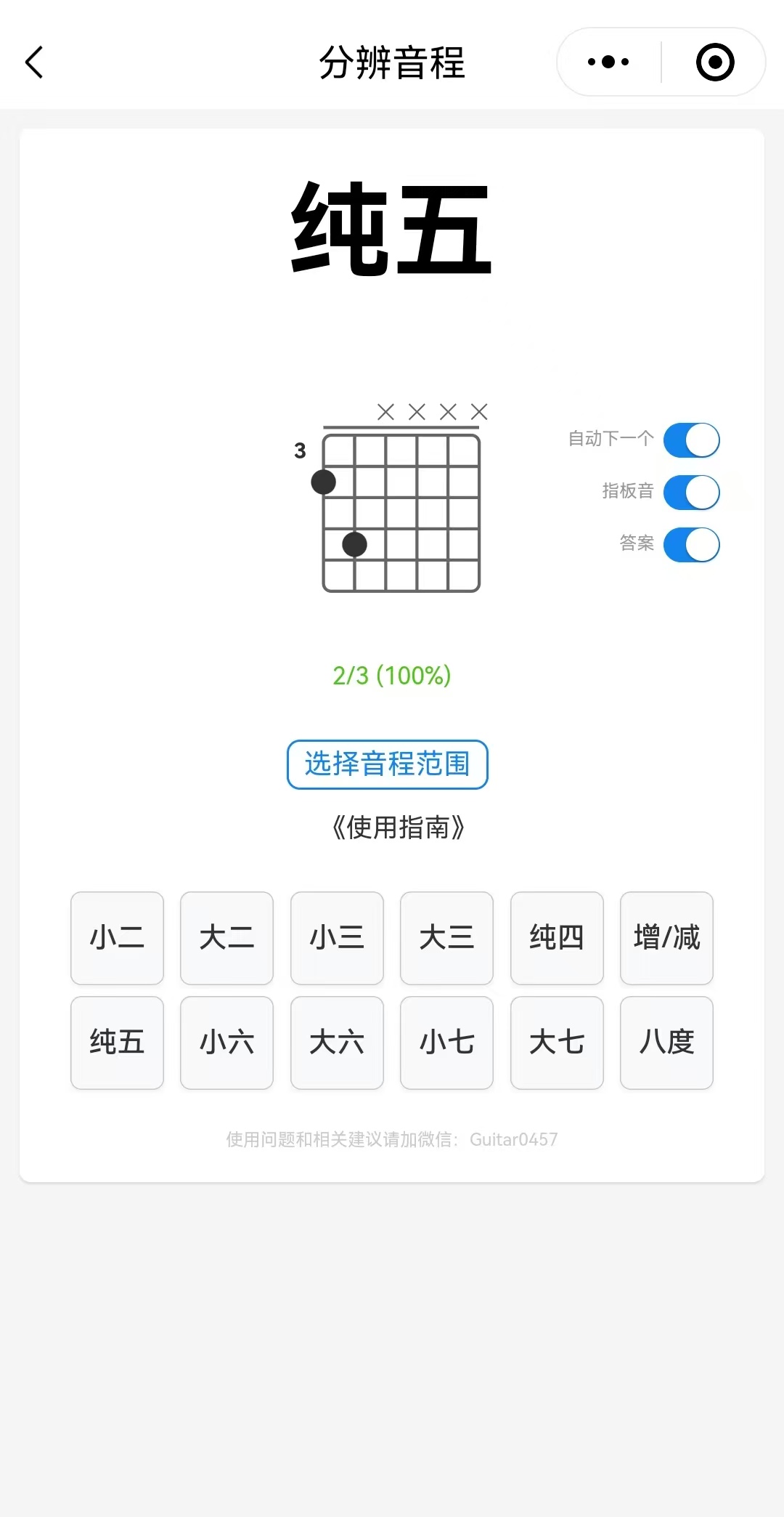 吉他辅助工具-分辨音程