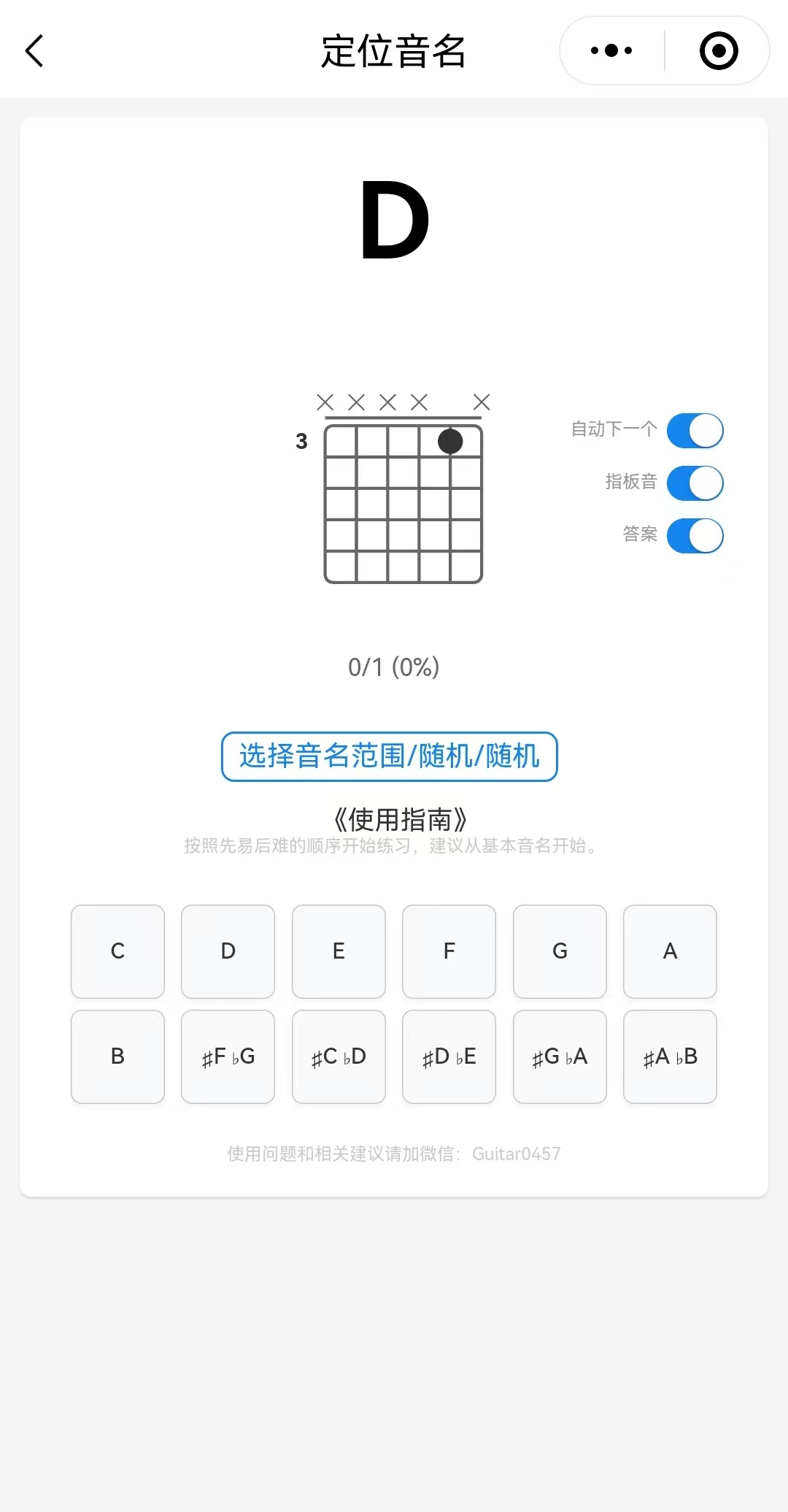 吉他辅助工具-定位音名