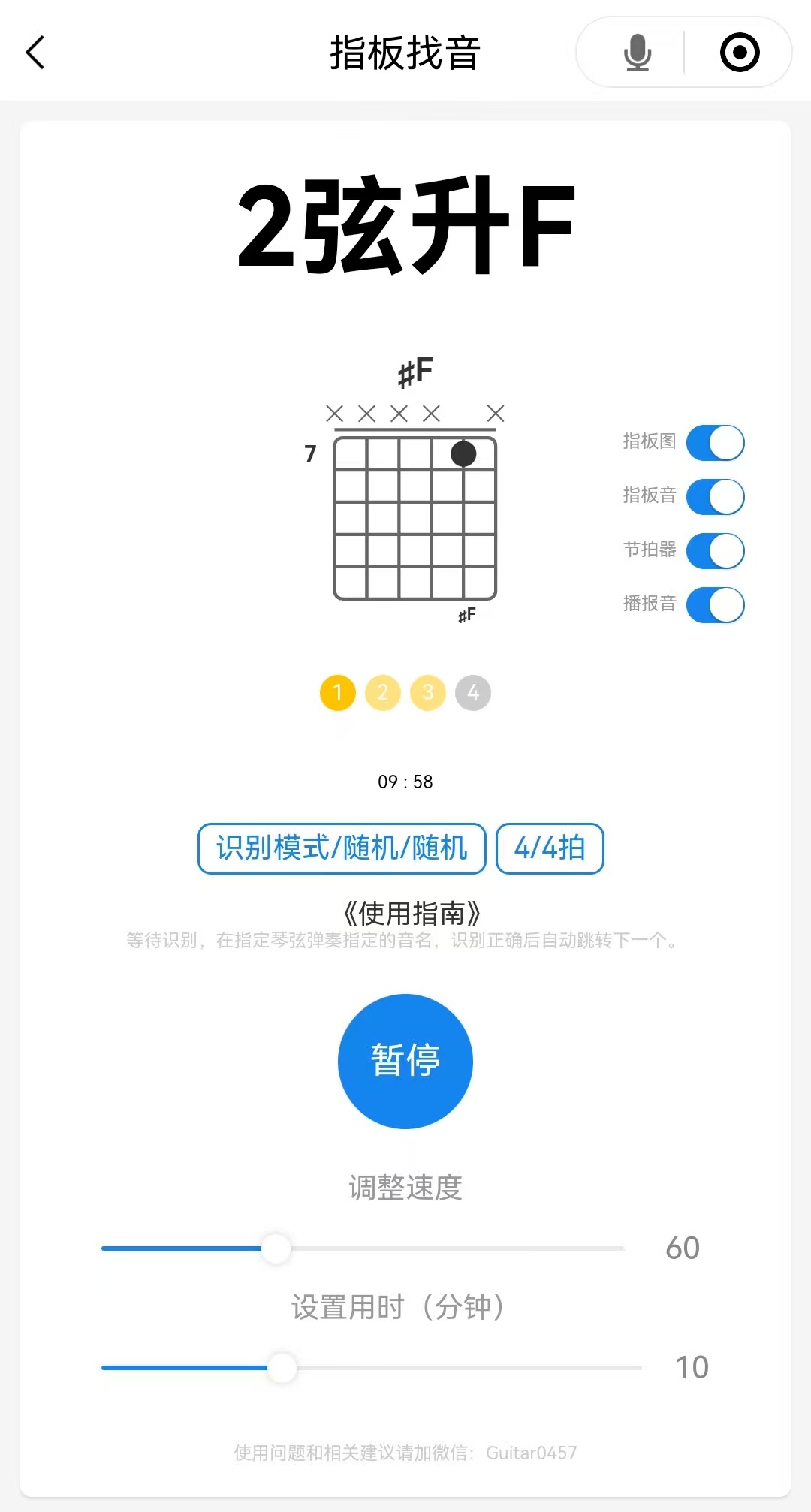 吉他辅助工具-指板找音