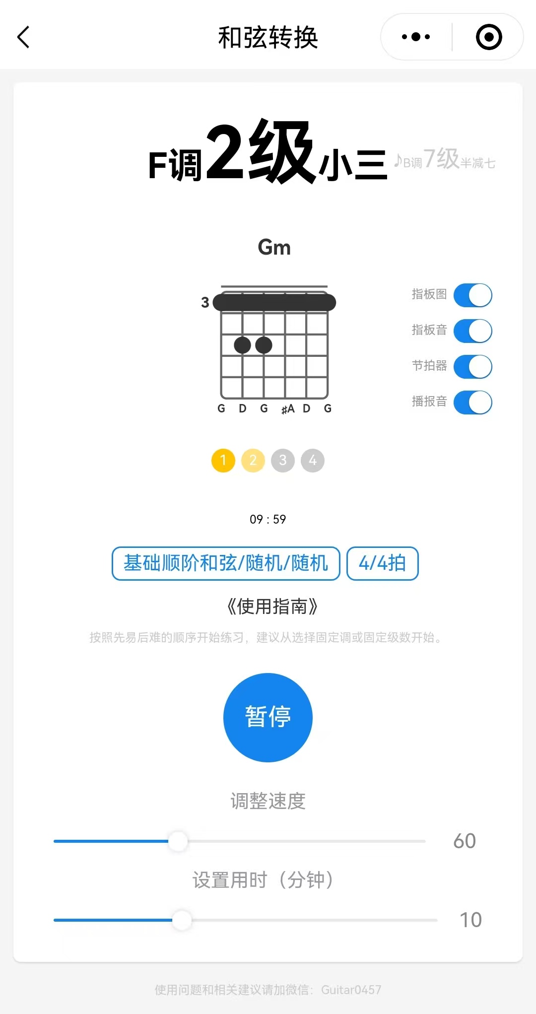 吉他辅助工具-和弦转换