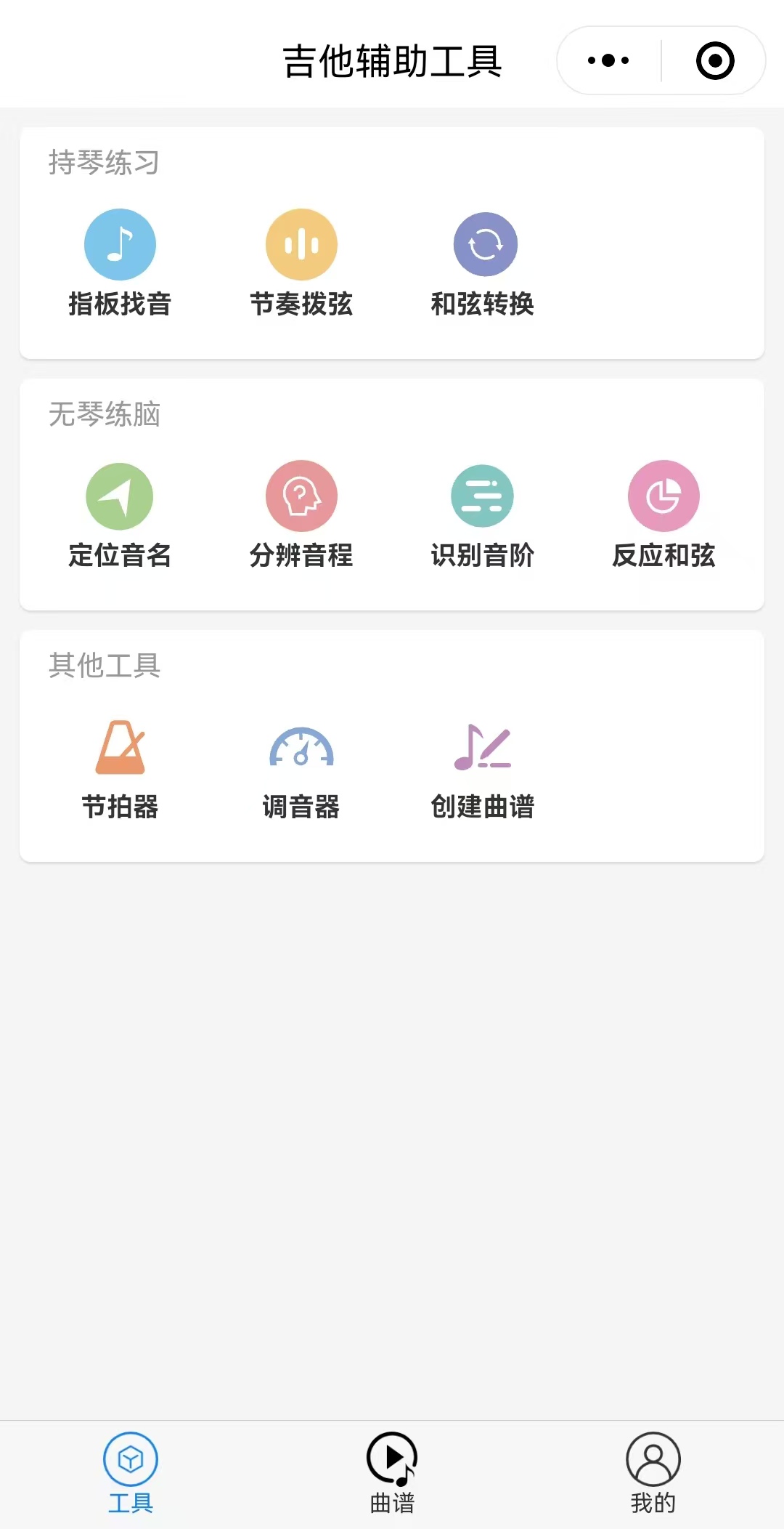 吉他辅助工具-主页
