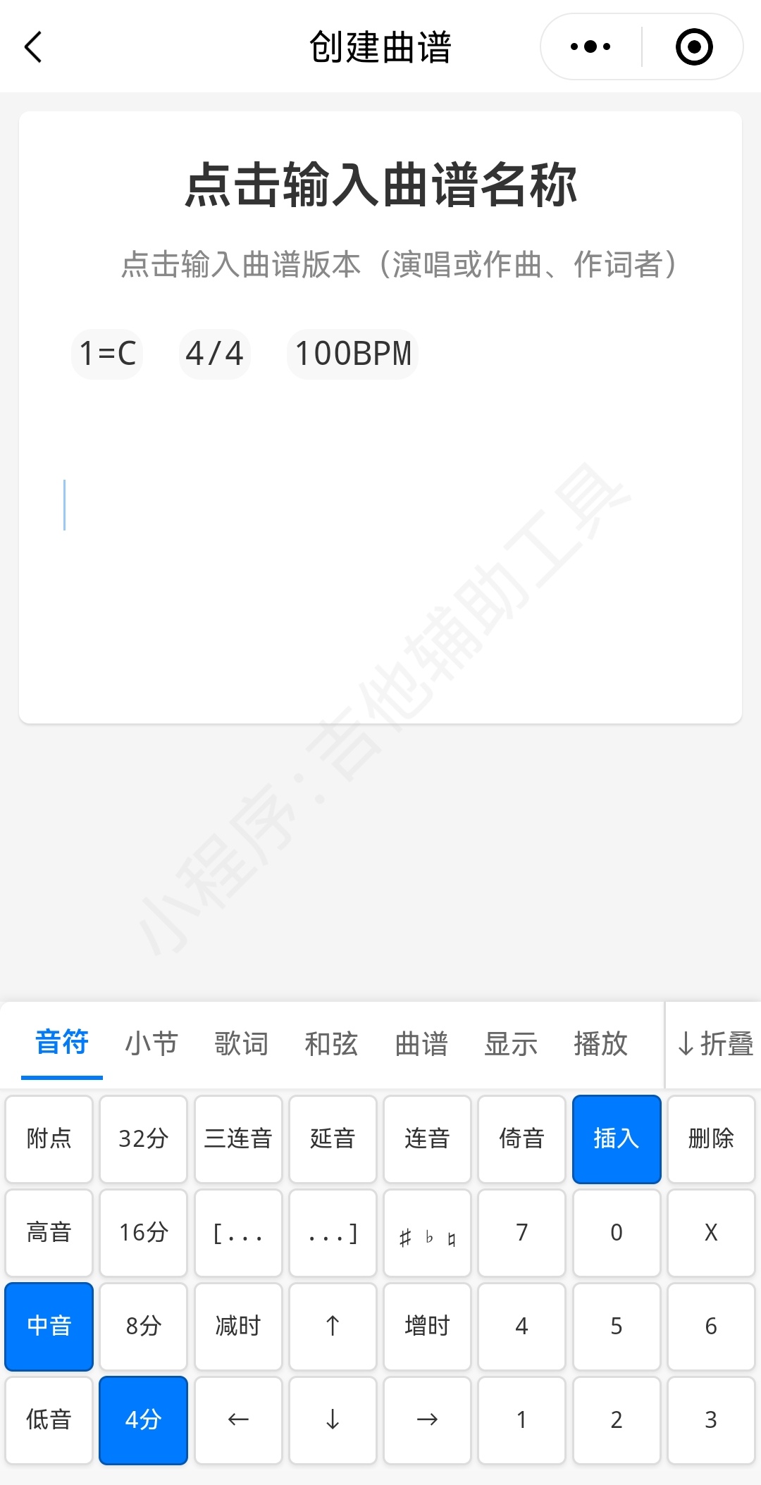 吉他辅助工具-曲谱制作